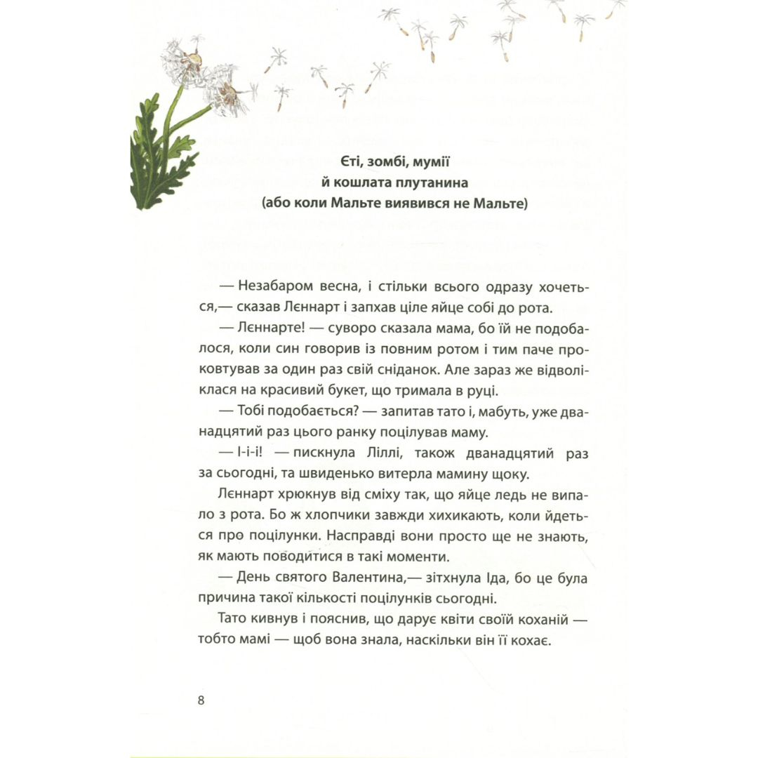 Весна на Бузиновій вулиці. Мартіна Баумбах. Ранок 9156