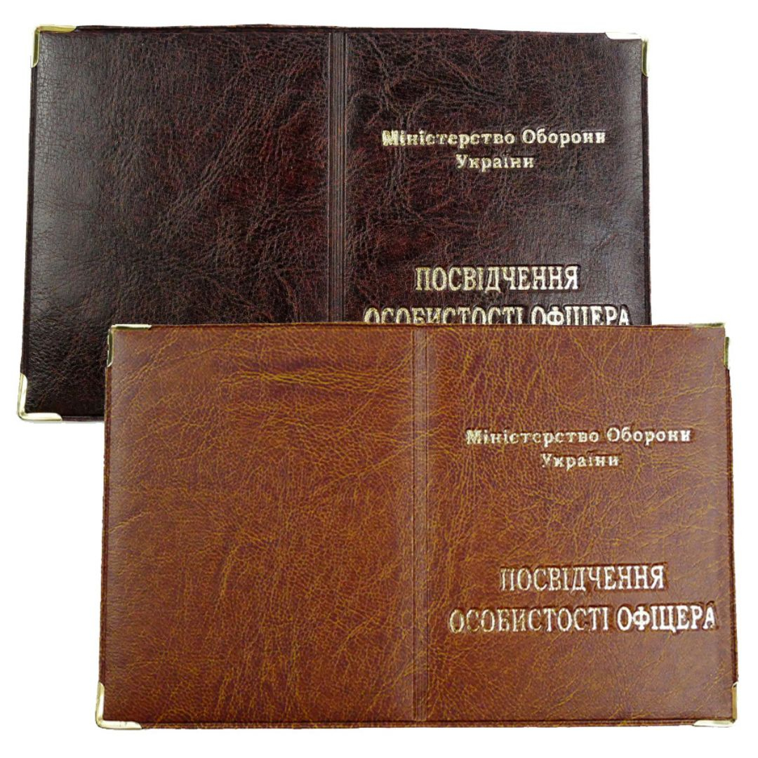 Обкладинка для посвідчення Світло-коричнева 175*110мм під шкіру тиснення золотом Посвідчення офіцера 13062