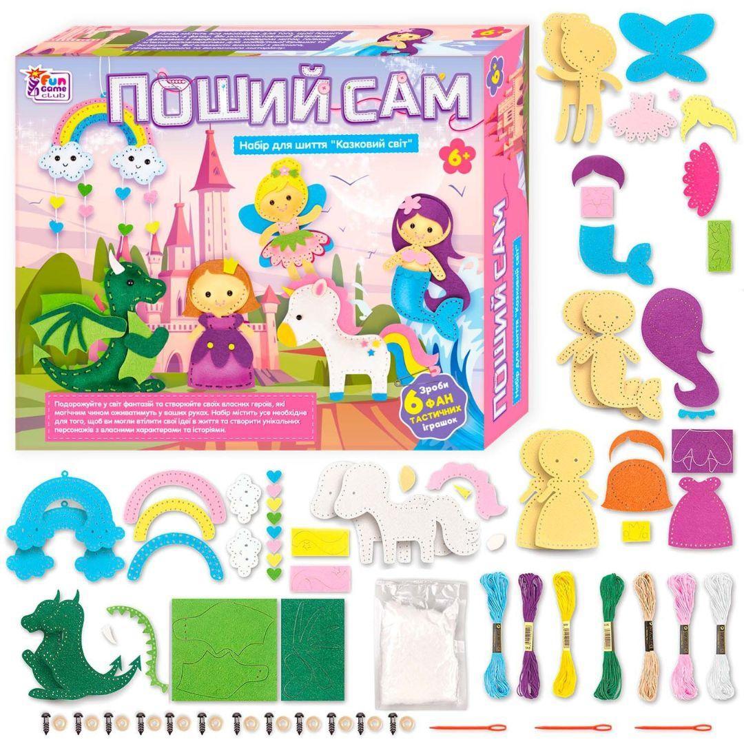 Набір для шиття Казковий світ. Поший сам 6+. Fun Game Club 91759