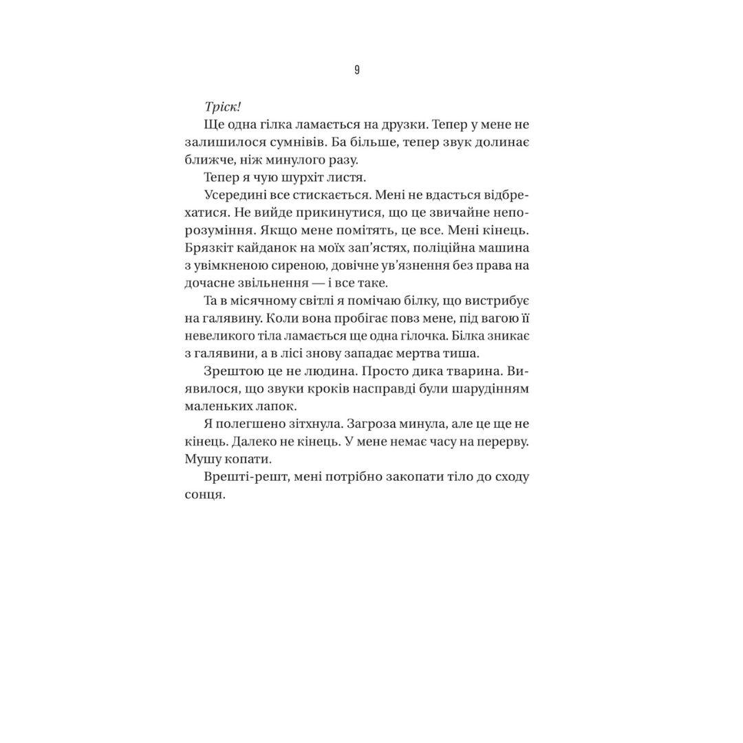 Вчитель. Фріда Мак-Фадден. Віват 9072