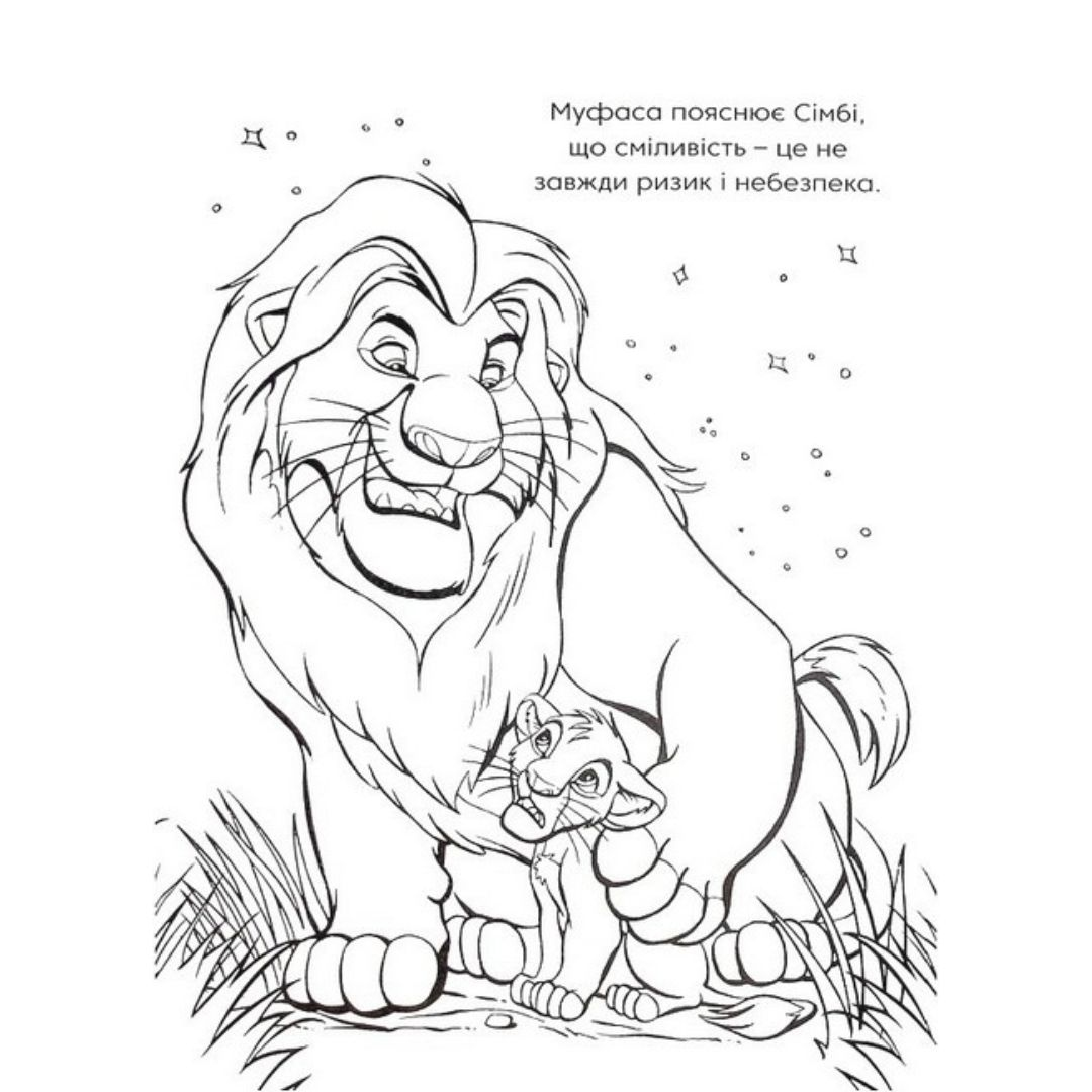 Книга-розмальовка з наліпками. Класика Дісней. DISNEY 1161