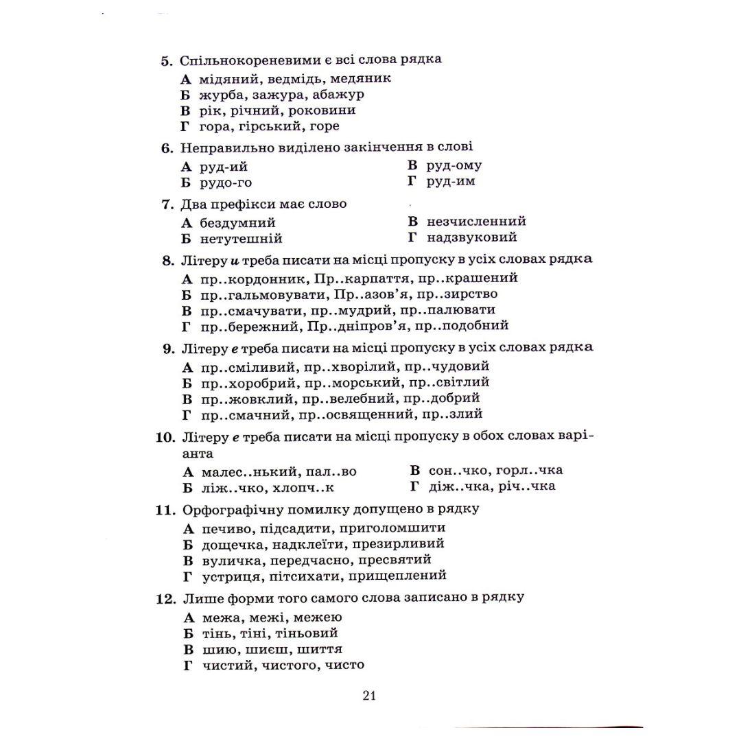 Українська мова 5 клас. зошит для контр. робіт. Авраменко О.М. Грамота 9253