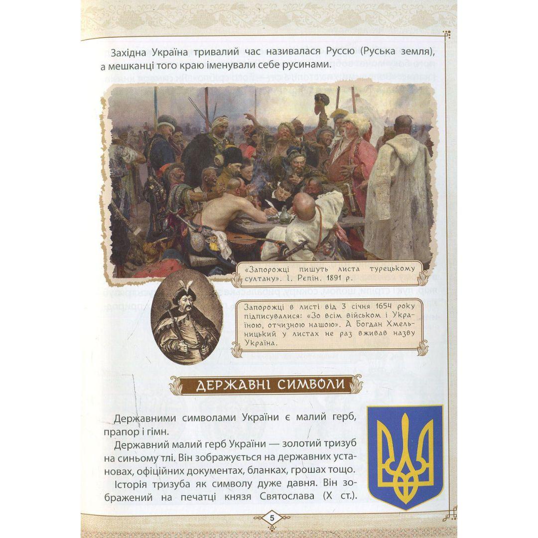Зростаємо Українцями енциклопедія для допитливих. Талант. З90