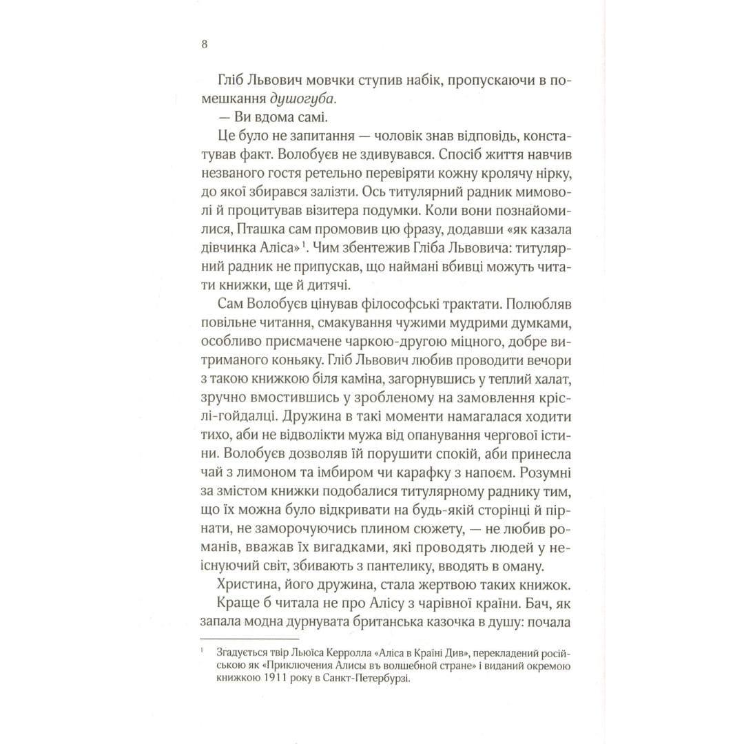 Вигнанець і перевертень. Кокотюха А. Віват 2911