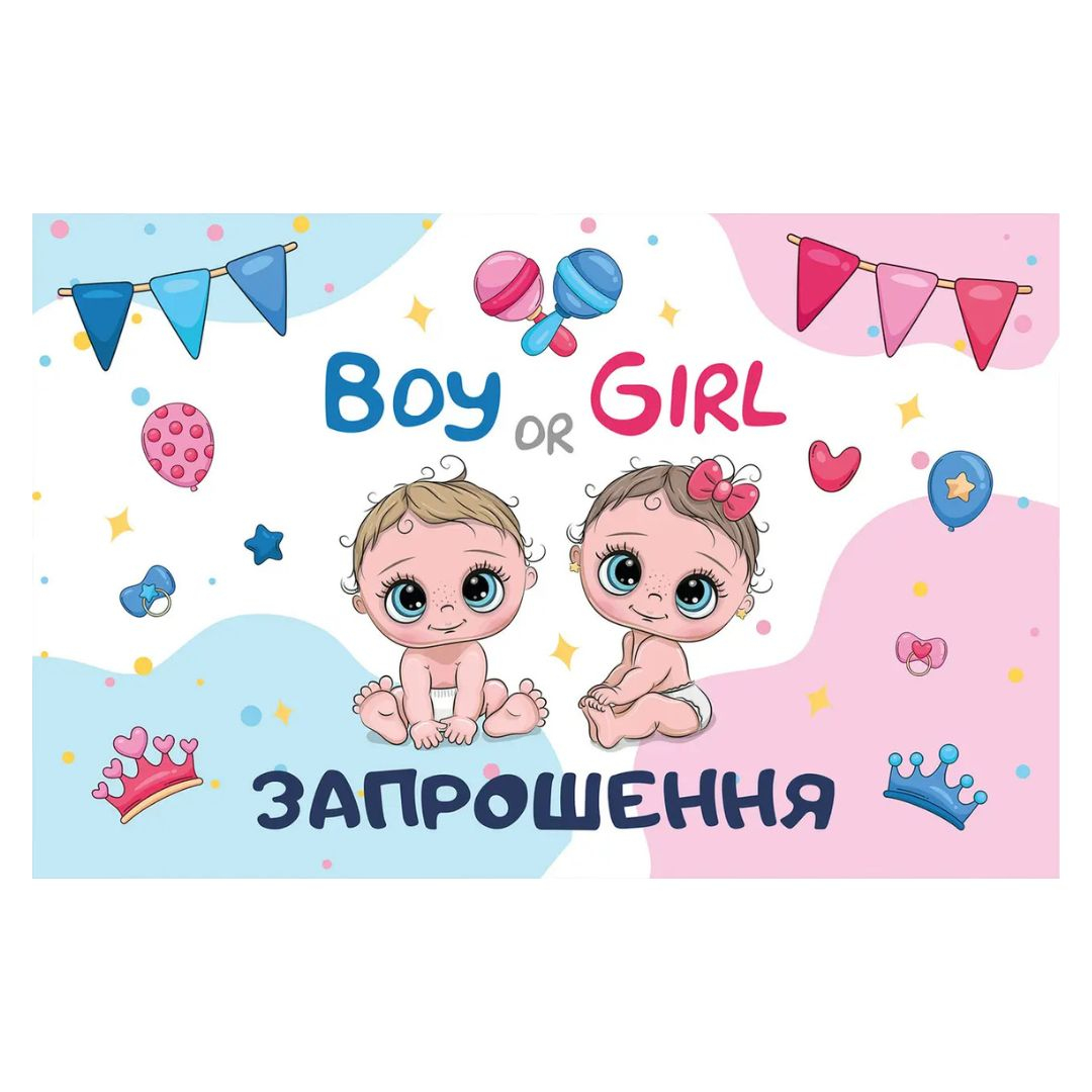 Запрошення на день народження Дитячі Гендер паті 10шт 4626