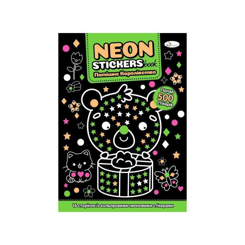 Розмальовка Neon sticker book Потішне королівство 500+ стікерів. Апельсин. РМ69-04