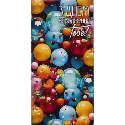 Листівка-конверт для грошей. З днем народження тебе! Фреш 24-109
