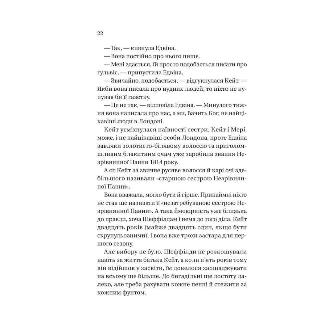 Бріджертони. Віконт, який мене кохав. Джулія Куїнн. Віват 0291