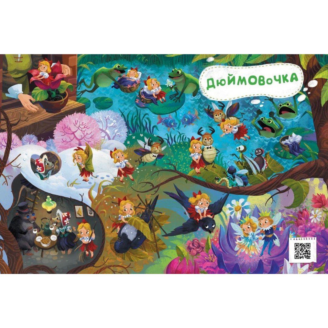 Казковий вімельсвіт. Від Дюймовочки до Попелюшки. Ранок 1374002