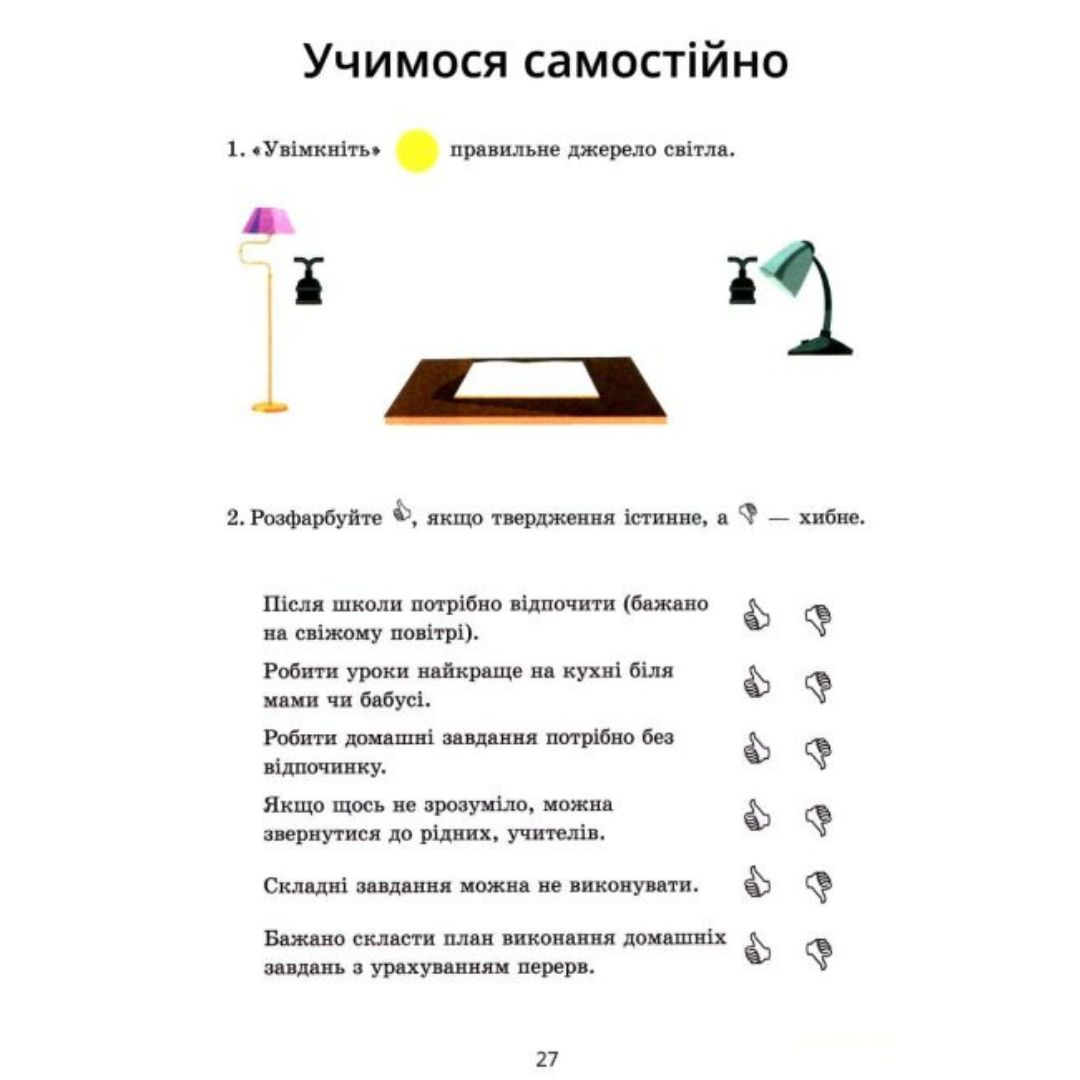 Зошит-практикум Здоров'я безпека та добробут. 5 клас. НУШ. Алатон 104690