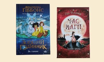 Дитячі книги