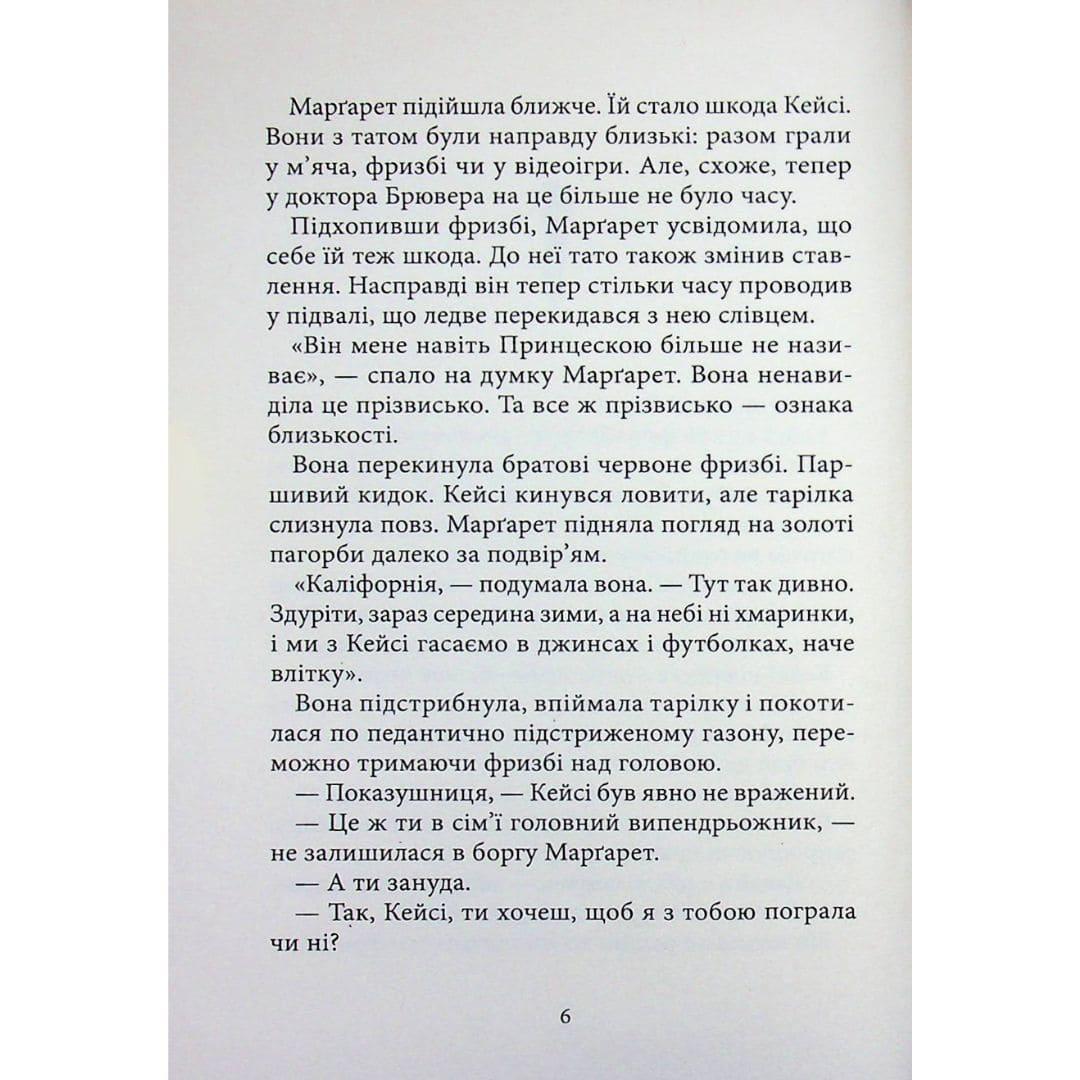 Ані кроку в підвал. Дрижаки 3. Стайн Р.Л. А-БА-БА-ГА-ЛА-МА-ГА 4020