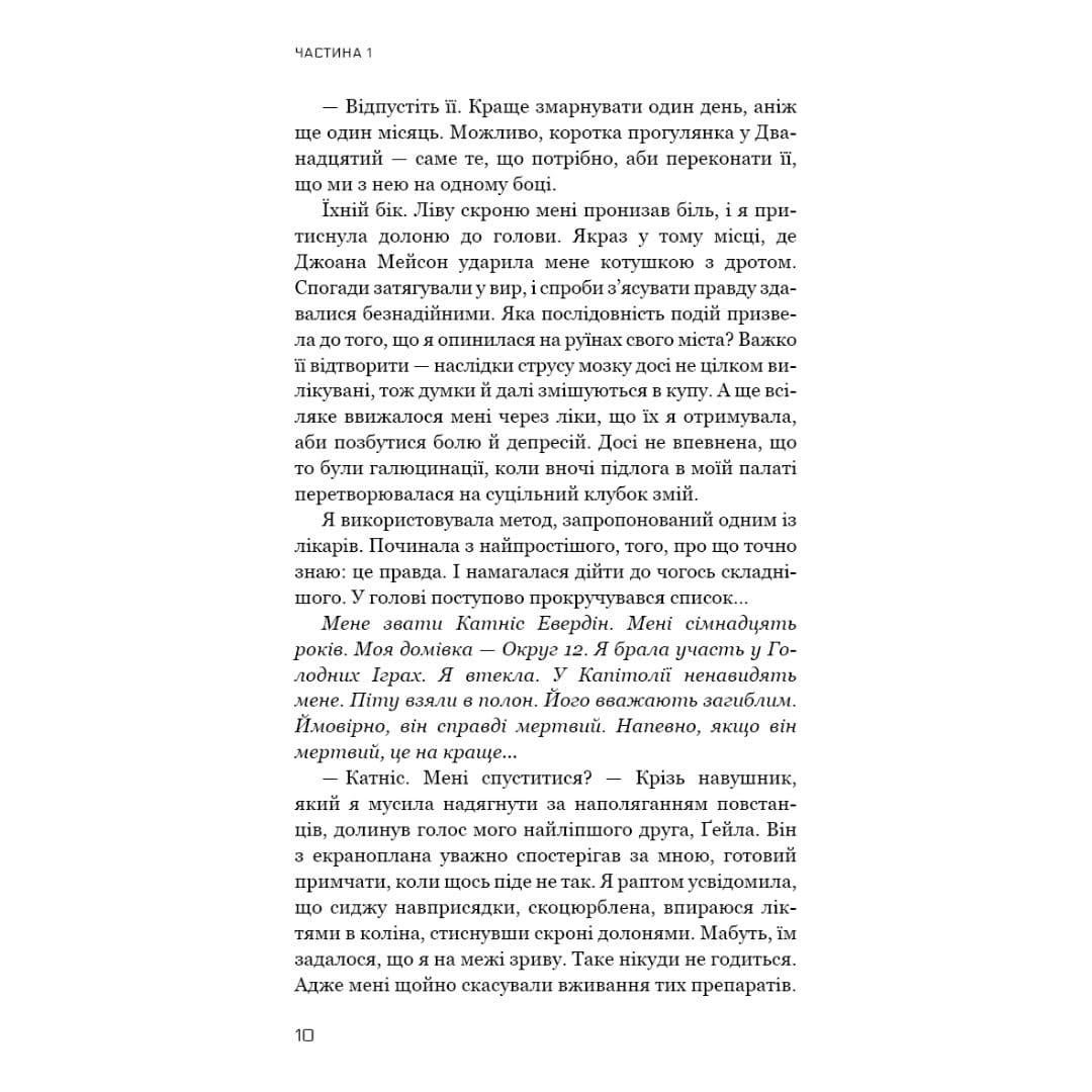 Голодні ігри частина 3. Переспівниця. Сюзанна Коллінз. Bookchef 3169