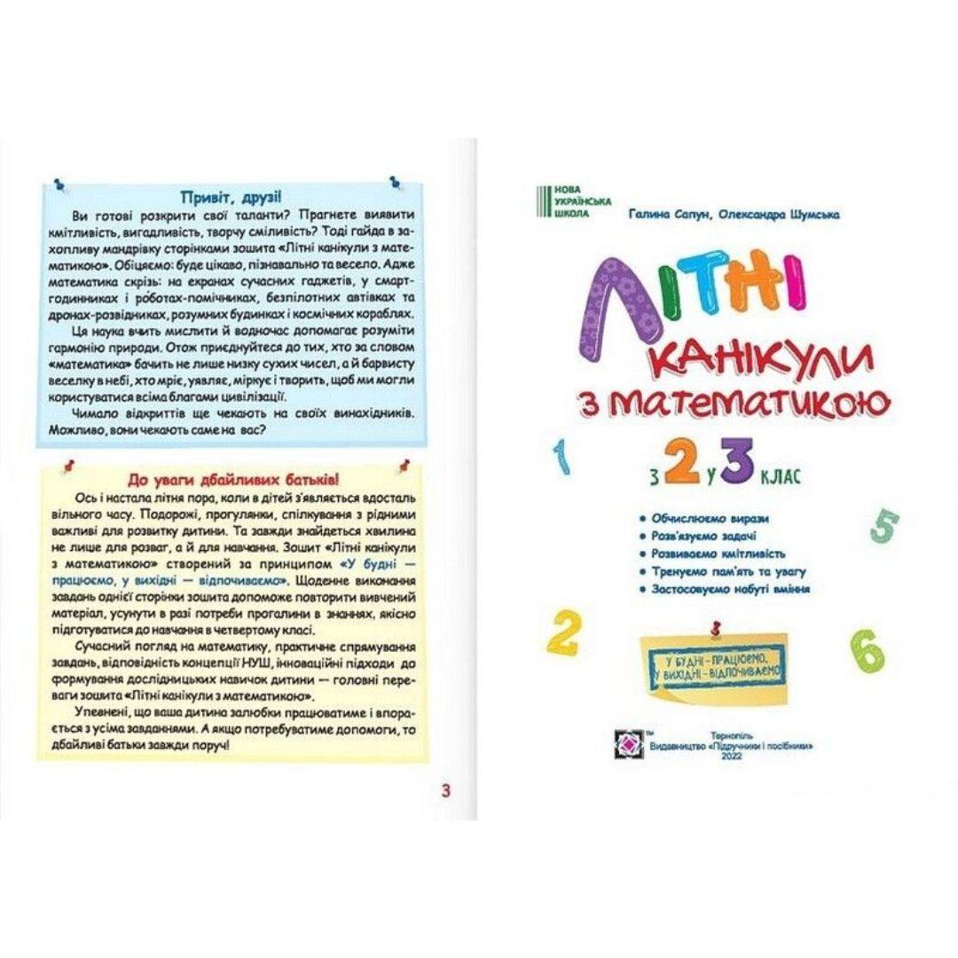 Літні канікули з математикою. з 2-го у 3-й клас. НУШ 9314