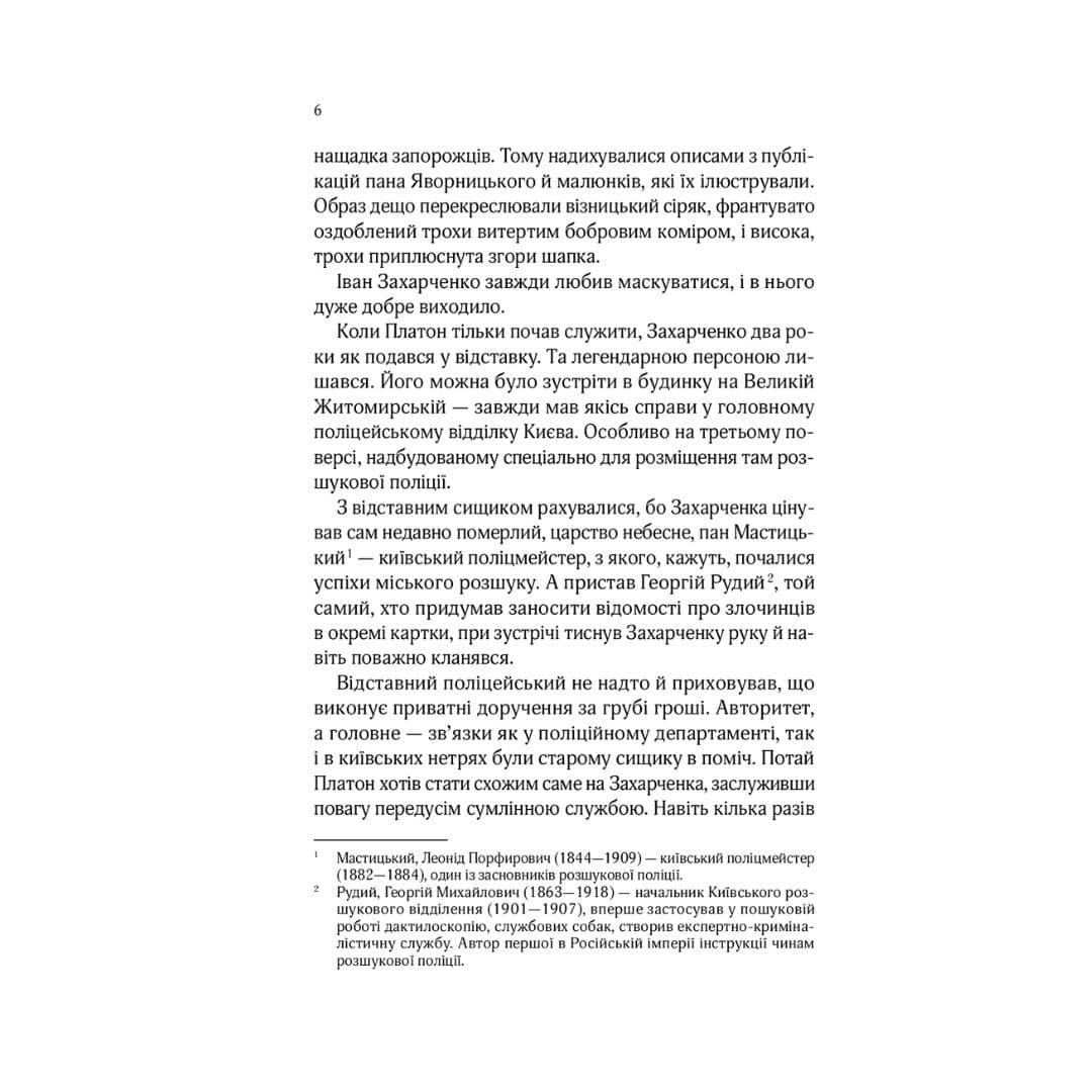 Вигнанець і чорна вдова. Кокотюха А. Віват 2898