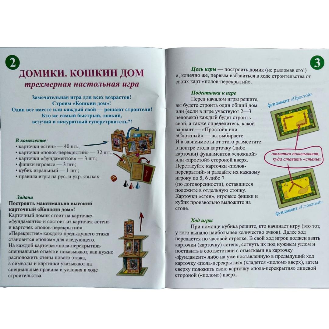 Настільна гра емоції. Домики. Талант. 30804