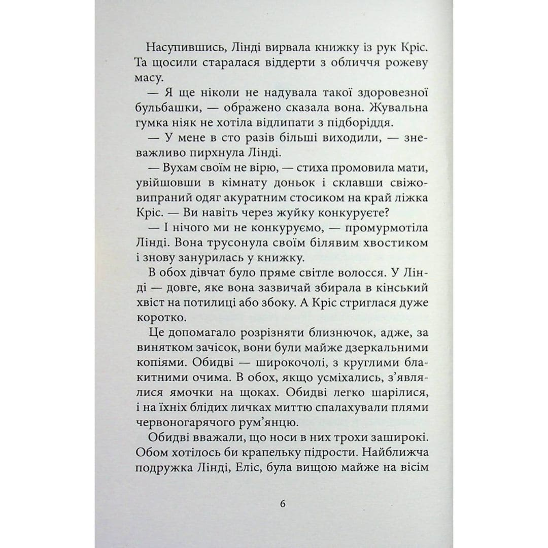 Ніч живих ляльок. Дрижаки. Стайн Р.Л. А-БА-БА-ГА-ЛА-МА-ГА 3986