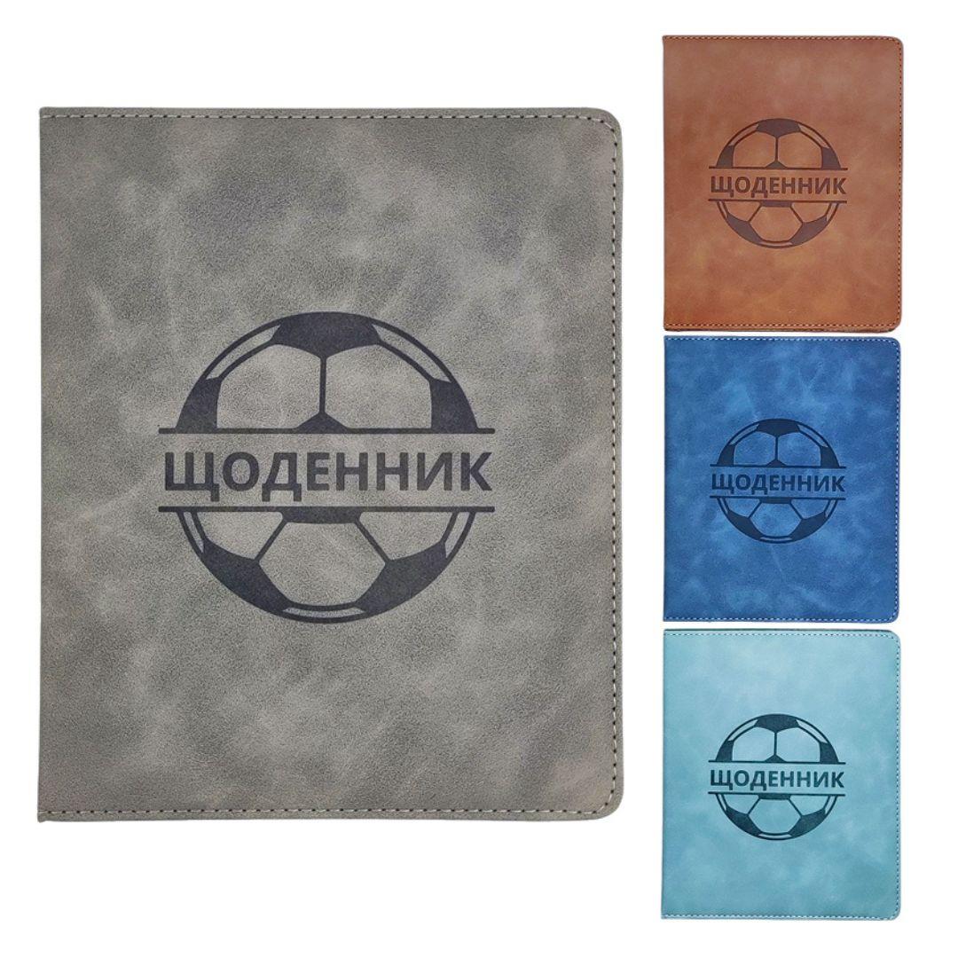Щоденник шкільний М'яч А5. шкізрзам обкл. КБ 201416
