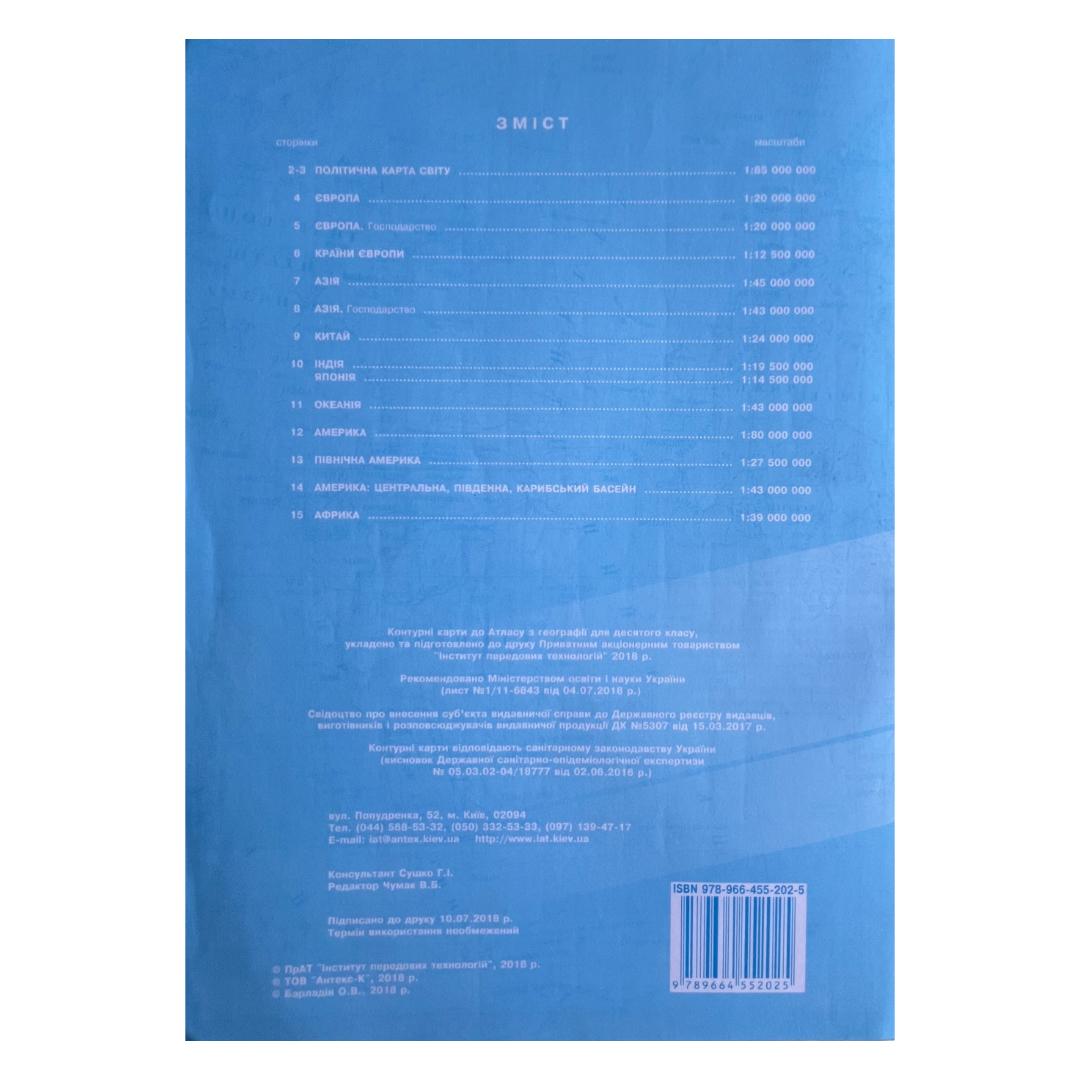 КК. Географія. 10кл. ІПТ. 2025