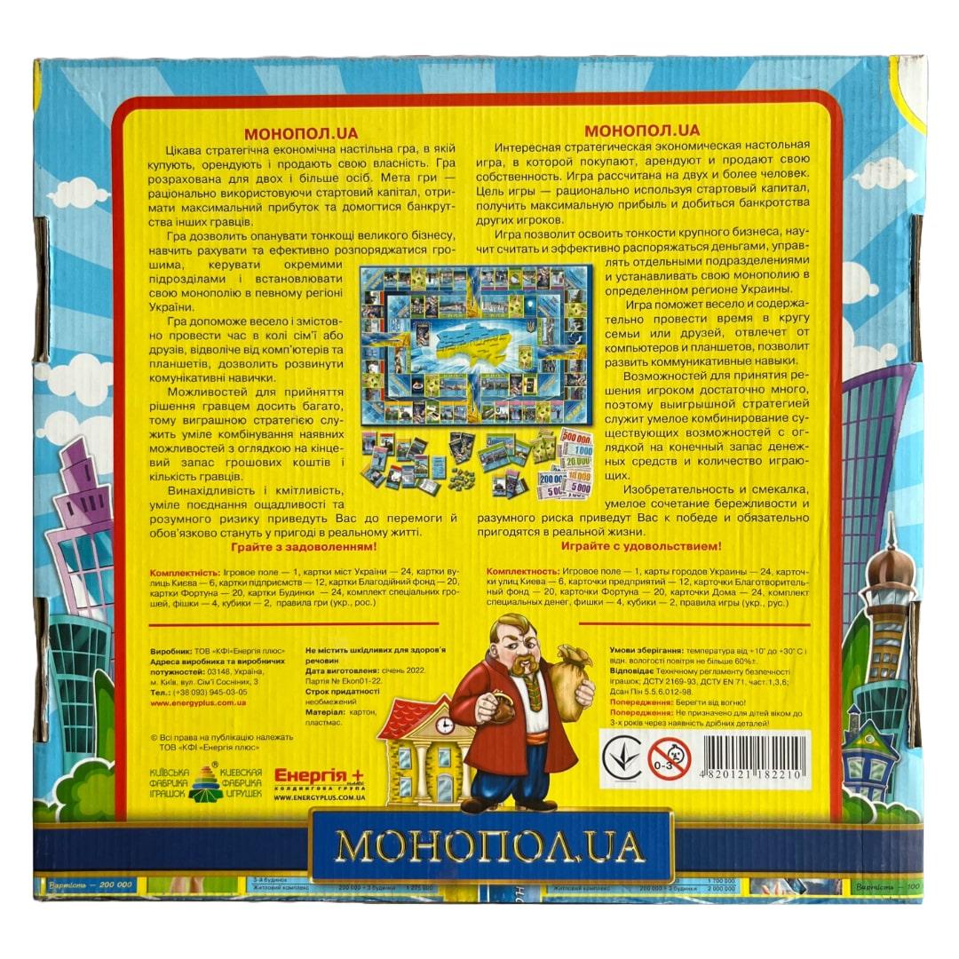 Настільна гра. Монополія. Енергія. 82210