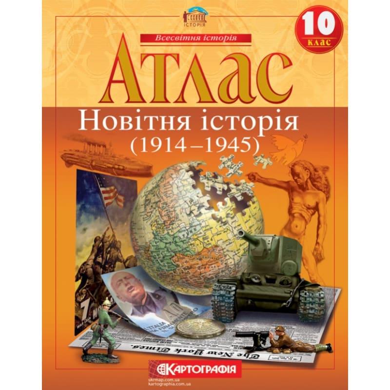 Атлас Всесвітня історія: новітня історія 1914-1945 рр. 10 клас НУШ. Картографія 1441