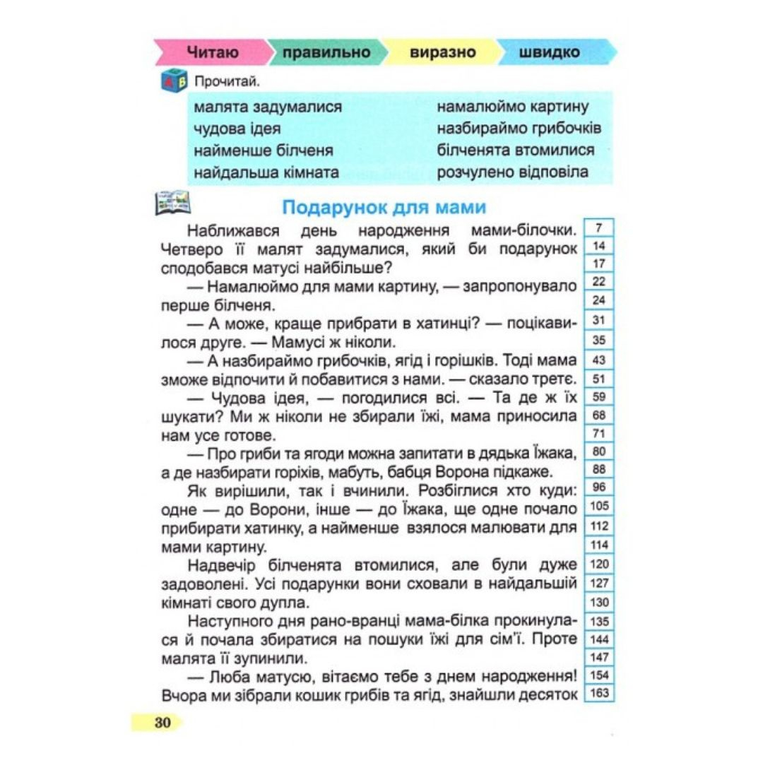 Швидкочитайлик тренувальник. 3 клас. Савчук А. Сапун Г.  НУШ 3748 Підручники і посібники