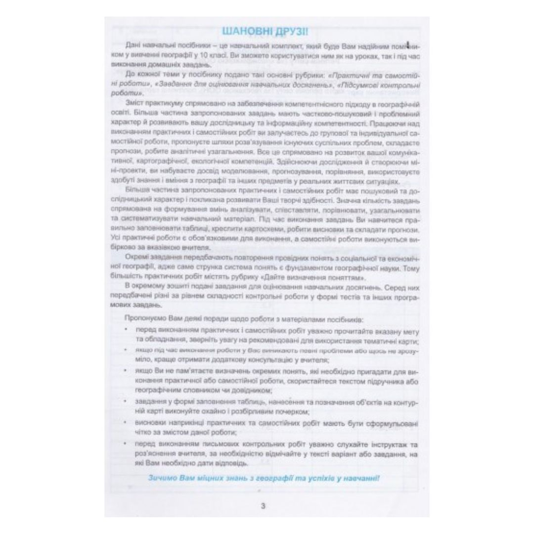 Географія. 10кл. Зошит-практикум. Коберник, Коваленко 1815