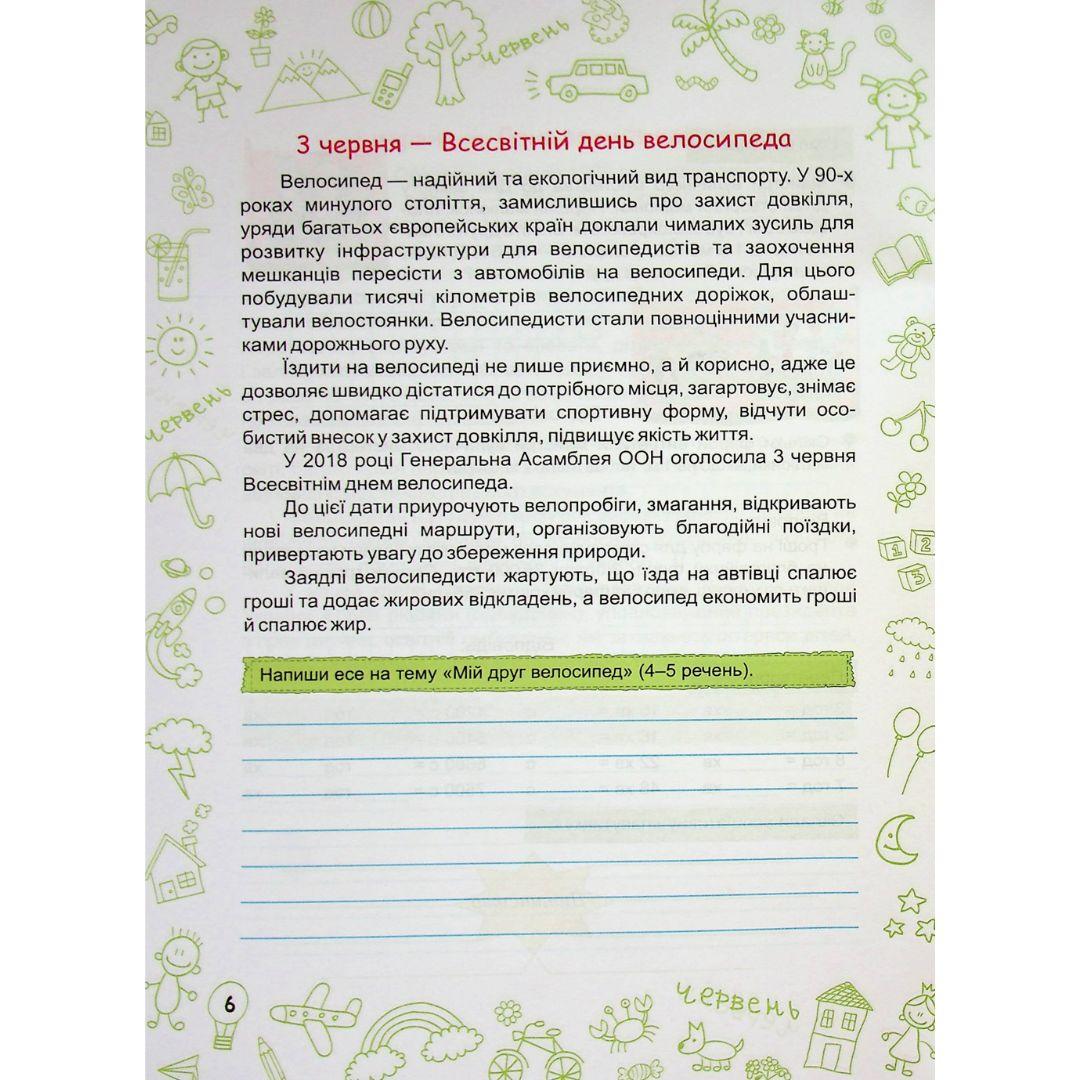 Літо-літечко. з 4-го у 5-й клас. Веселі канікули. 0266 Підручники і посібники
