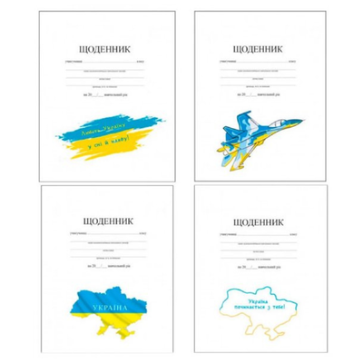 Щоденник шкільний Білий А5. м'яка обкл. Україна щ4