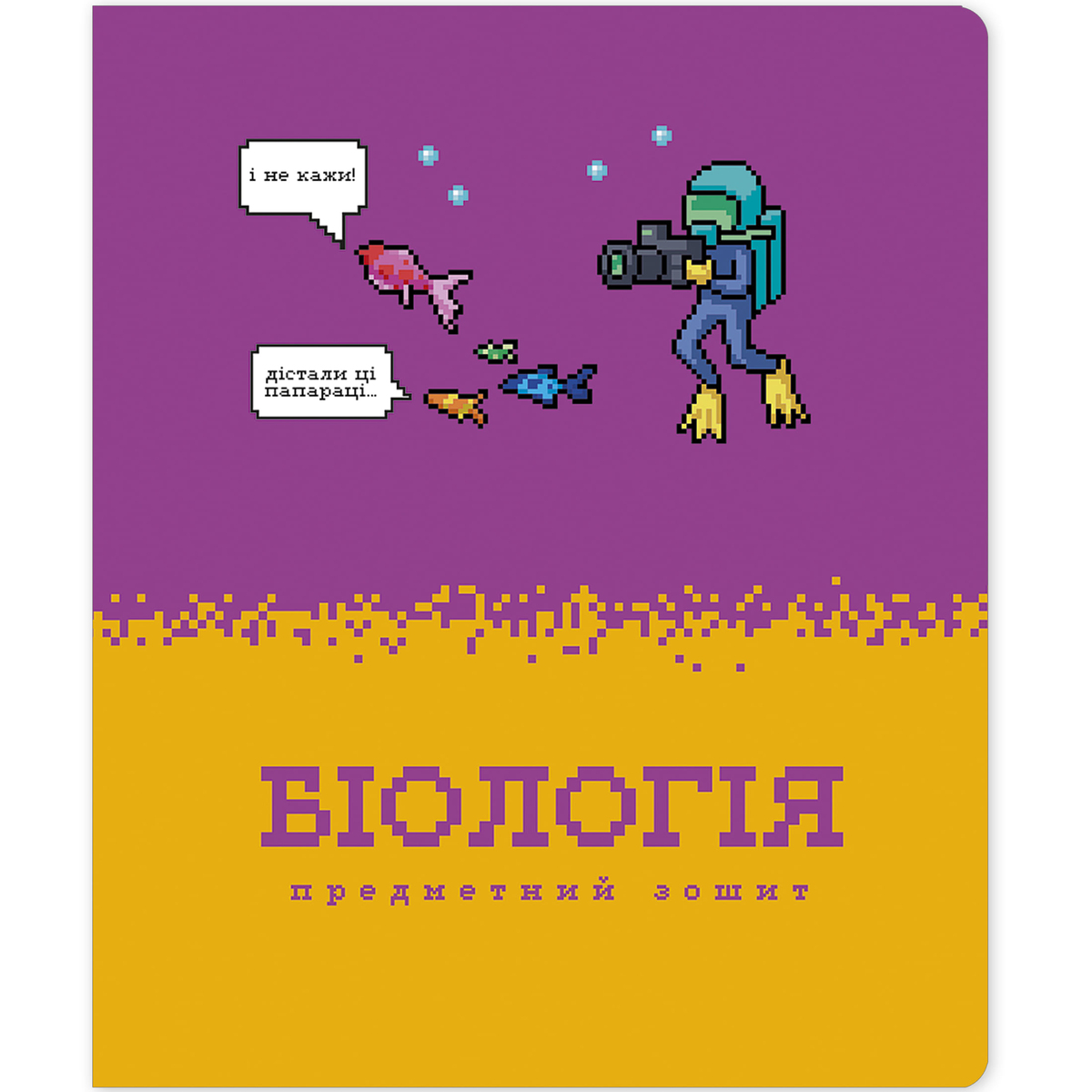 Зошит А5. 48 аркушів. Клітинка. Біологія. Предметний. Pixel Block. Школярик 048-3732