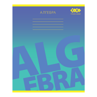 Зошит А5. 48 аркушів. Клітинка. Алгебра. Предметний. GRADIENT. Zibi 1702-02