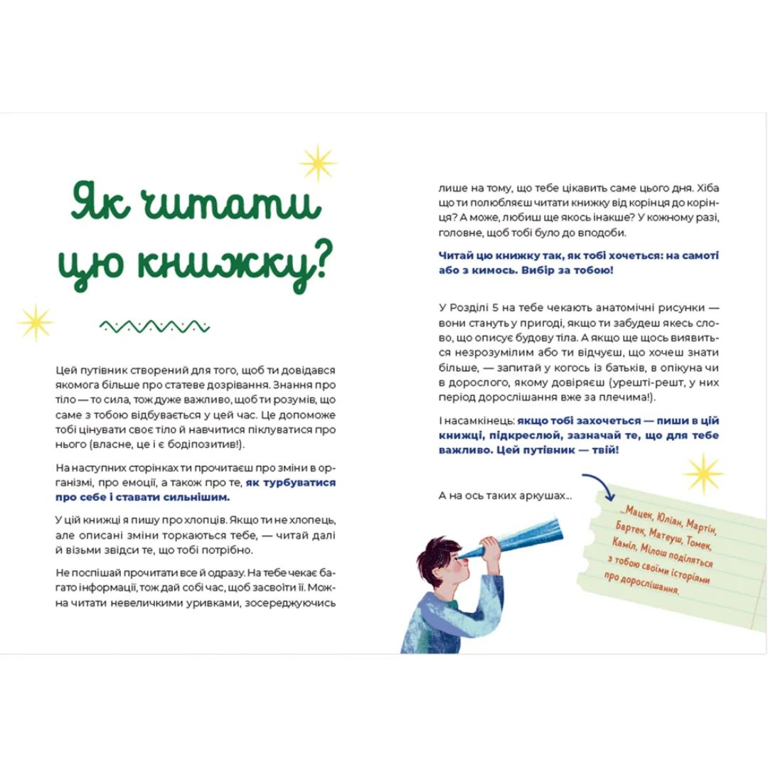 Путівник світом дорослішання для хлопців. Барбара Петрущак. Старий Лев П31