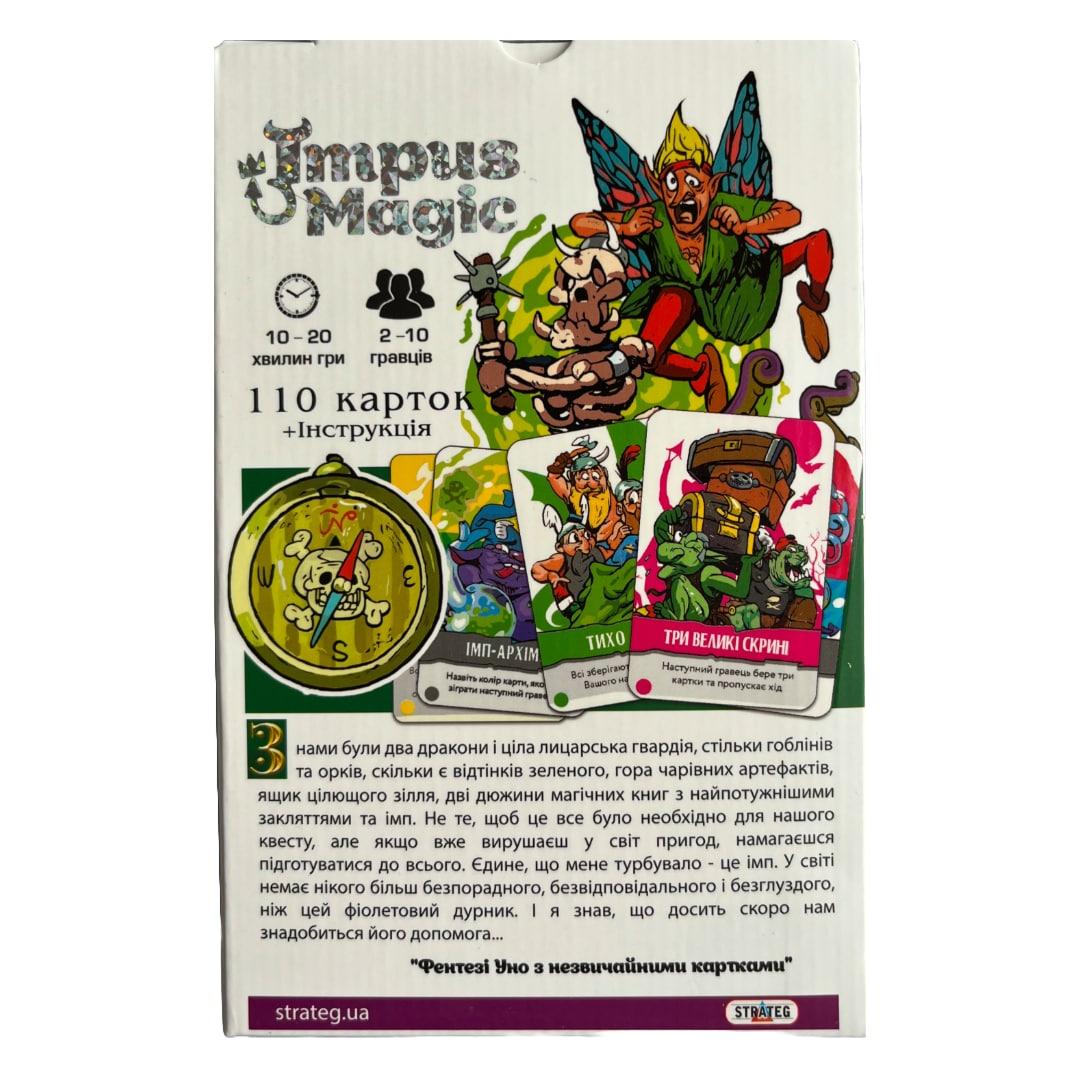 Карткова гра Impus MAGIC.Фентезі УНО з незвичайними картками. Стратег. 30761
