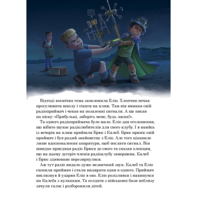 Еліо. Магічна колекція. DISNEY 1208