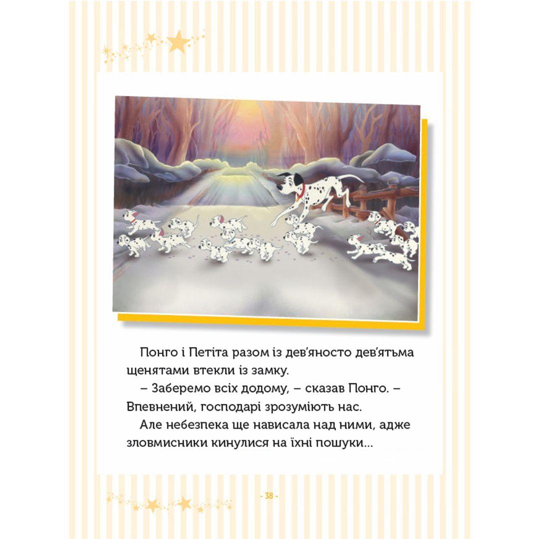 5 класичних історій. DISNEY 1437