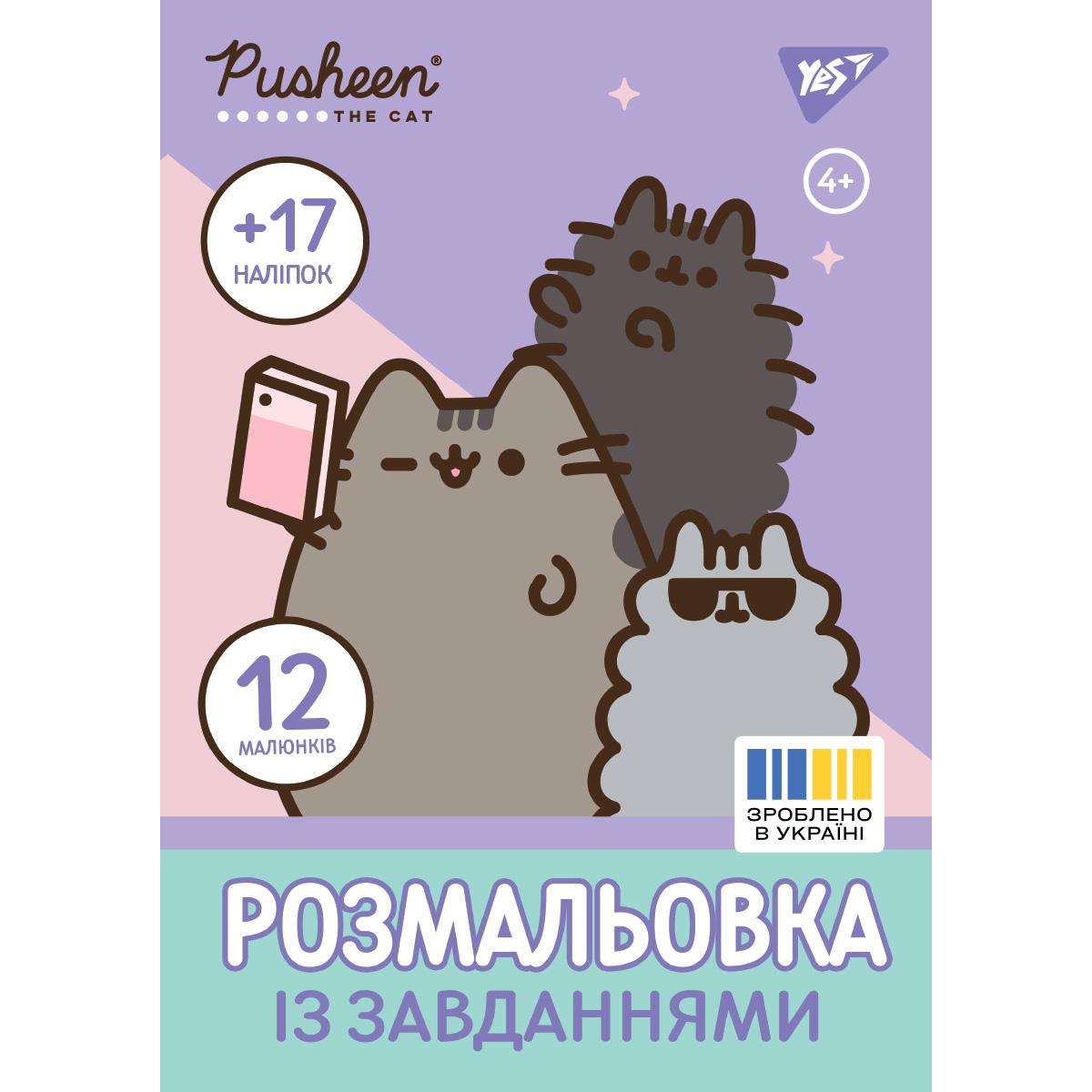 Розмальовка А4 12стор. Pusheen з наліпками. YES 743223