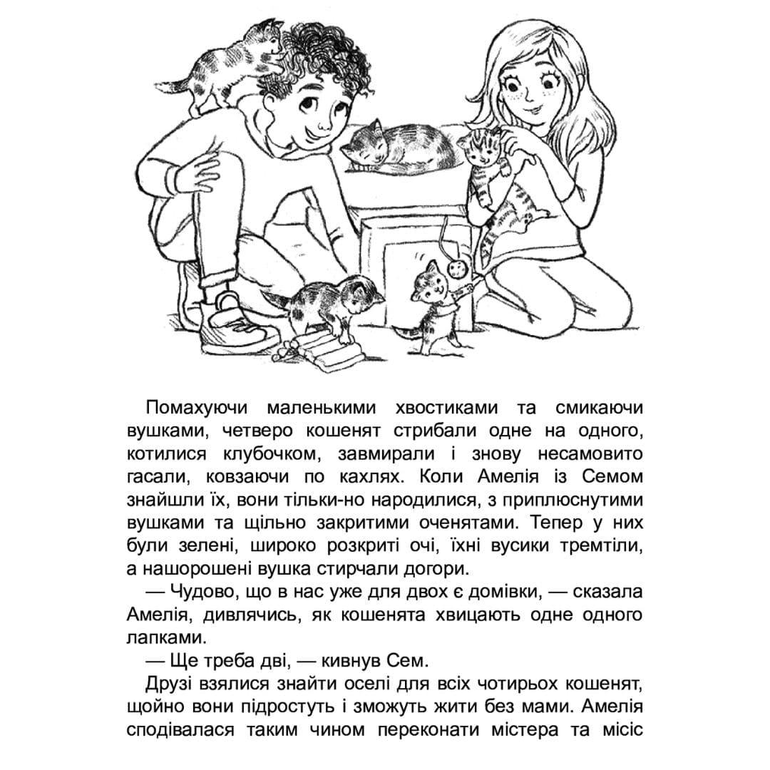 Історія порятунку. Лисеня у небезпеці. Люсі Деніелс. АССА 1336