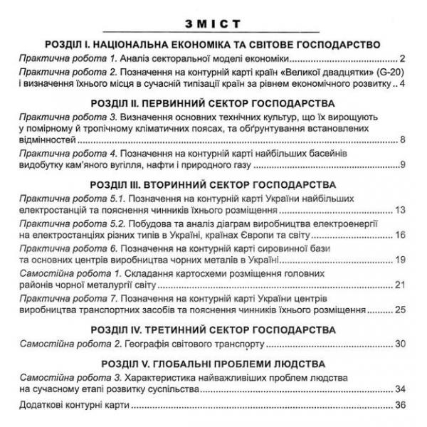 Географія. 9кл.Практикум із зошитом для самостіних робіт. Україна і СГ. Коберник Абетка. 3550