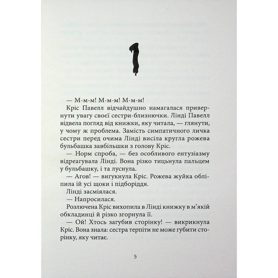 Ніч живих ляльок. Дрижаки. Стайн Р.Л. А-БА-БА-ГА-ЛА-МА-ГА 3986