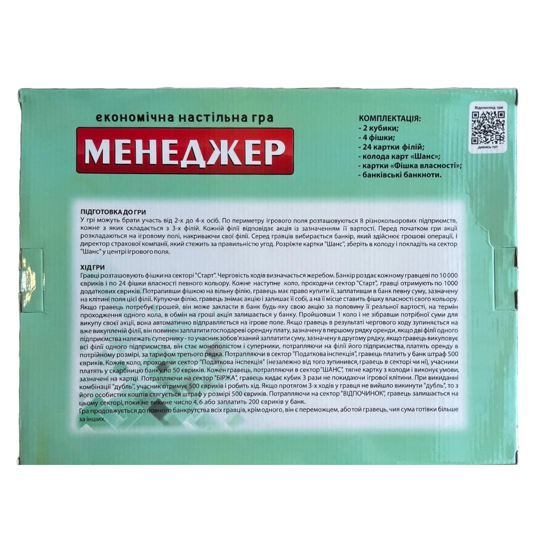 Настольная игра. Менеджер. Стратег. 485