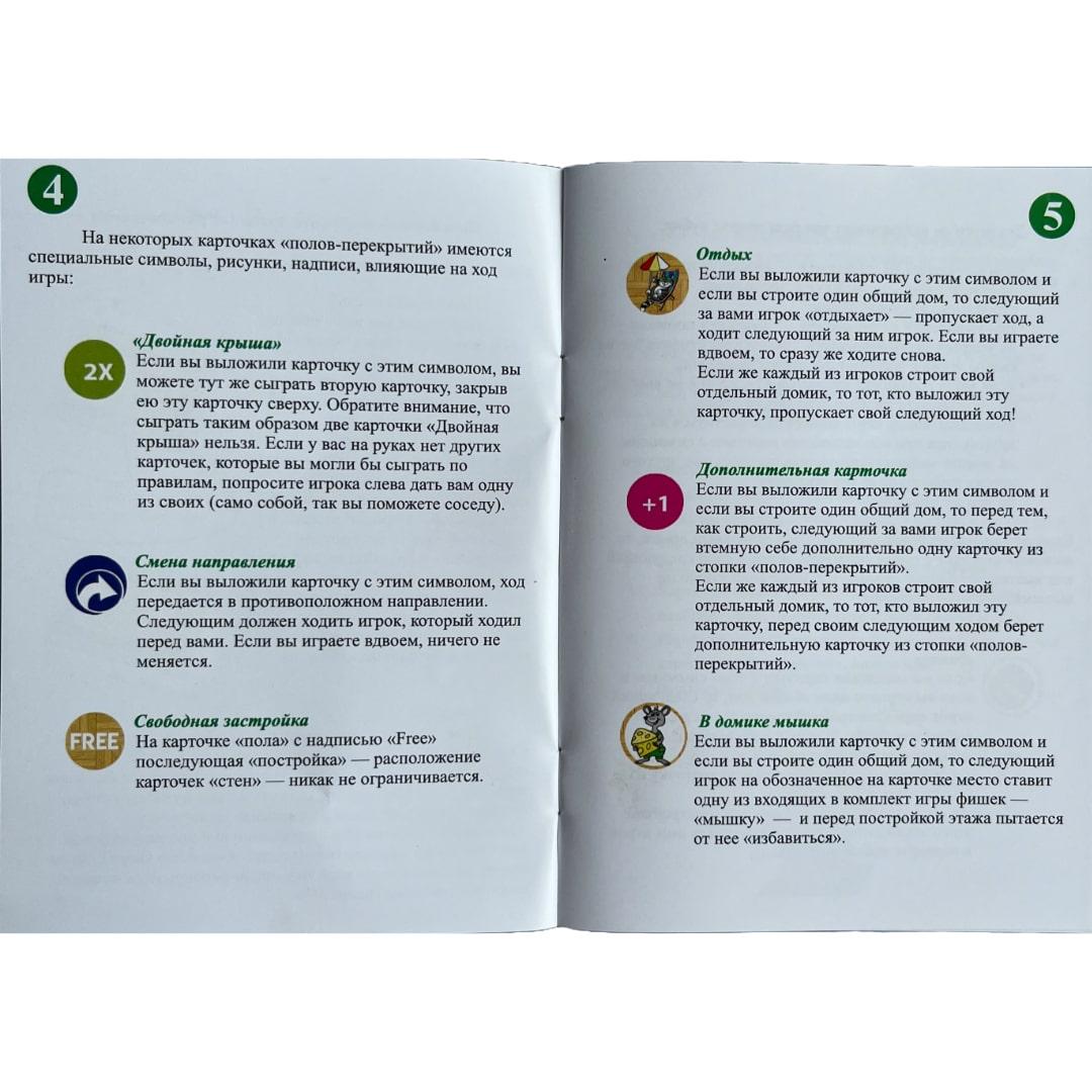 Настільна гра емоції. Домики. Талант. 30804