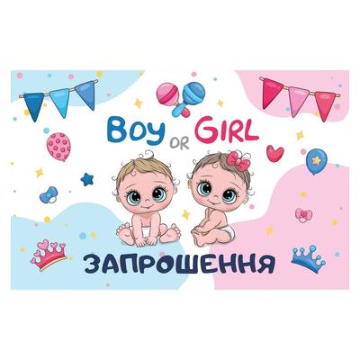 Запрошення на день народження Дитячі Гендер паті 10шт 4626
