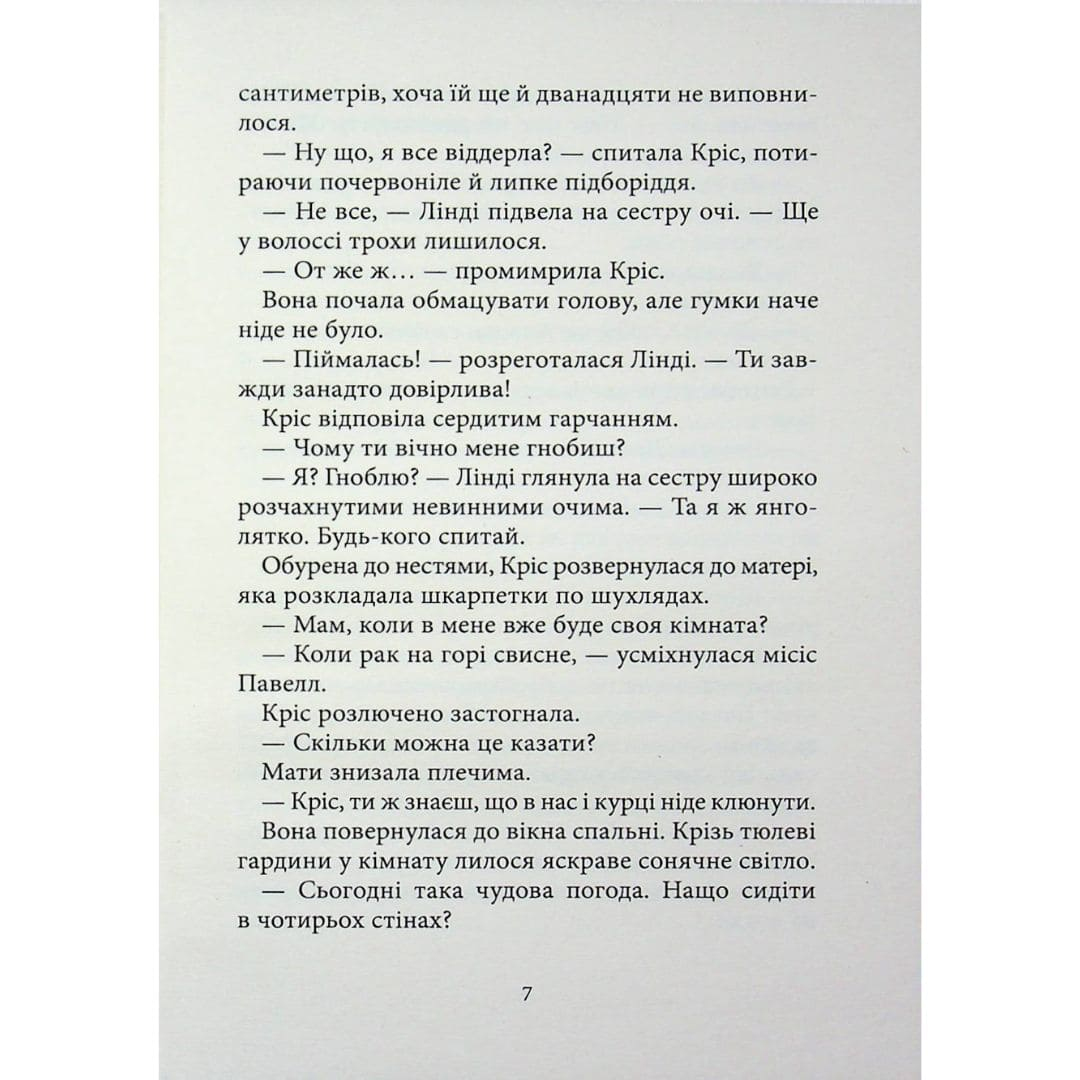Ніч живих ляльок. Дрижаки. Стайн Р.Л. А-БА-БА-ГА-ЛА-МА-ГА 3986