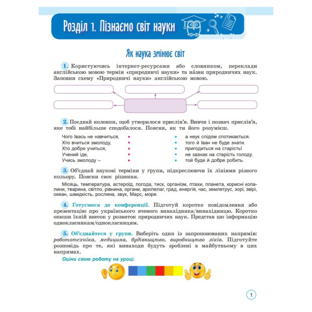 Пізнаємо природу 5кл. Робочий зошит. Гільберг. НУШ. Генеза 1131