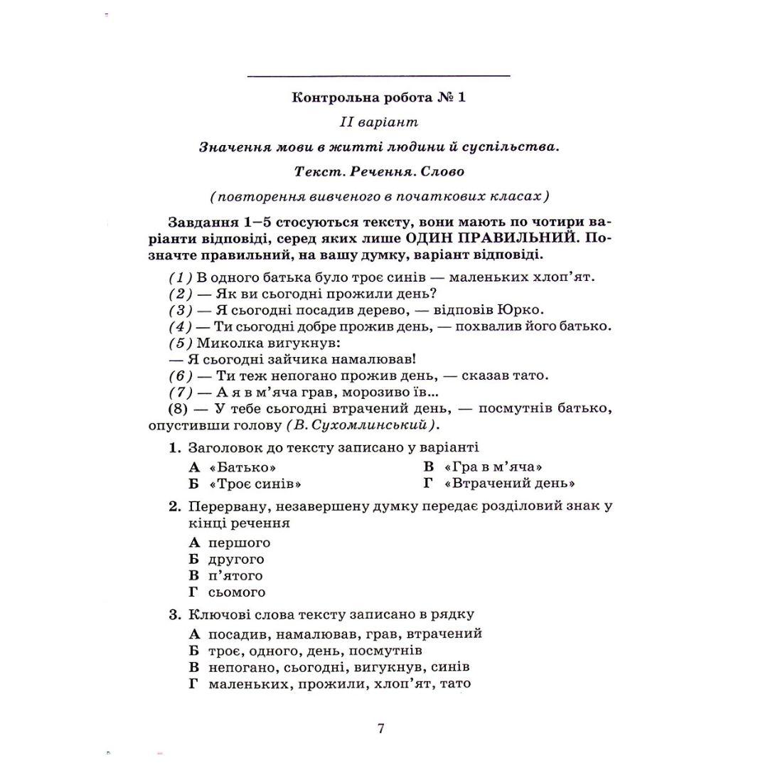 Українська мова 5 клас. зошит для контр. робіт. Авраменко О.М. Грамота 9253
