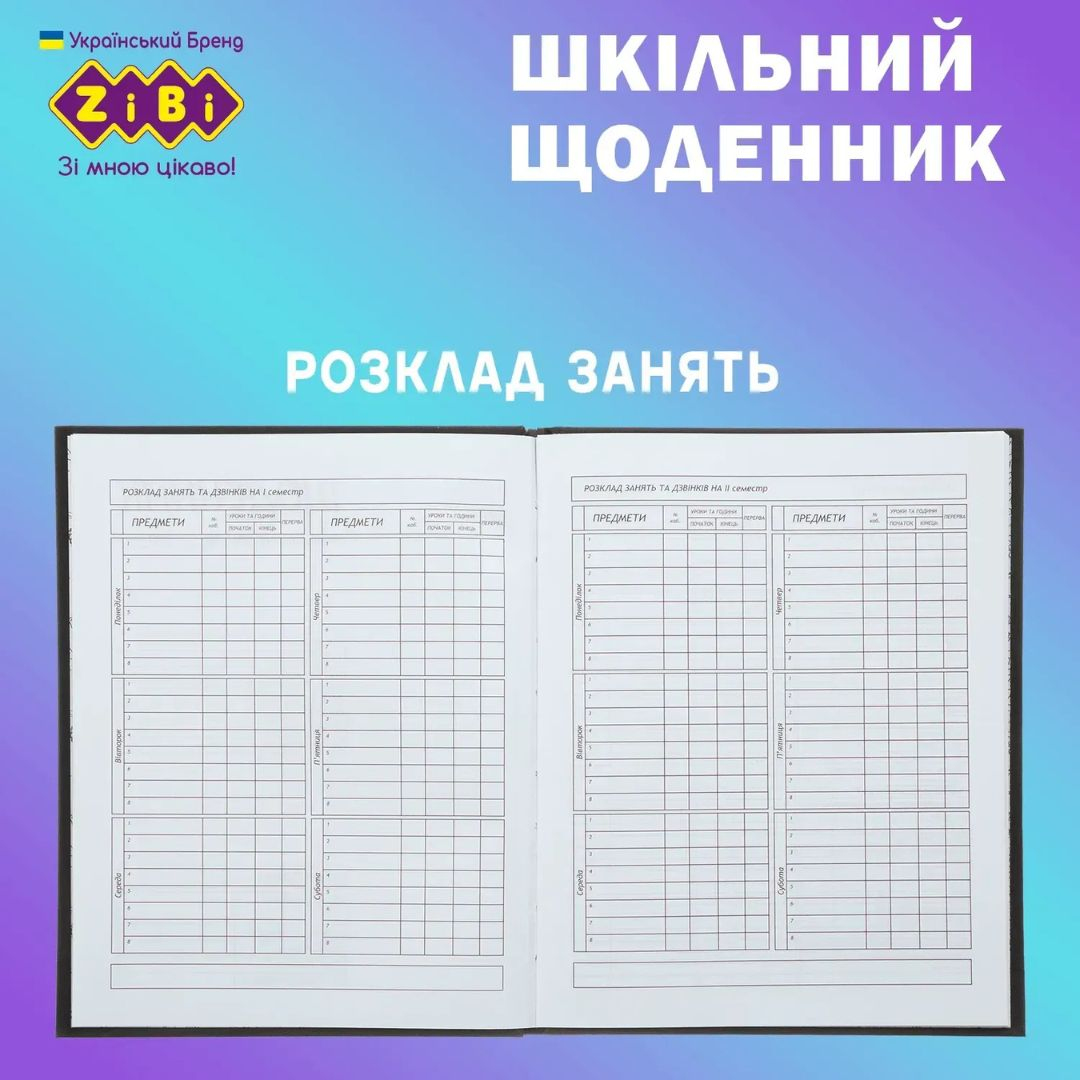 Щоденник шкільний Capybara A5. інтегральна обкладинка. Zibi 13912