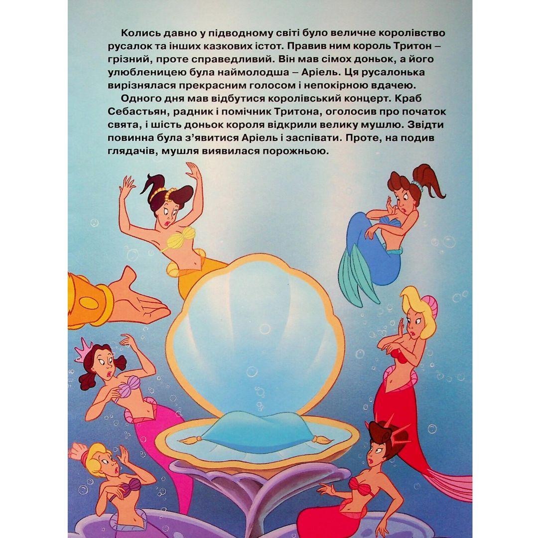 Русалонька. Магічна колекція. DISNEY 1451