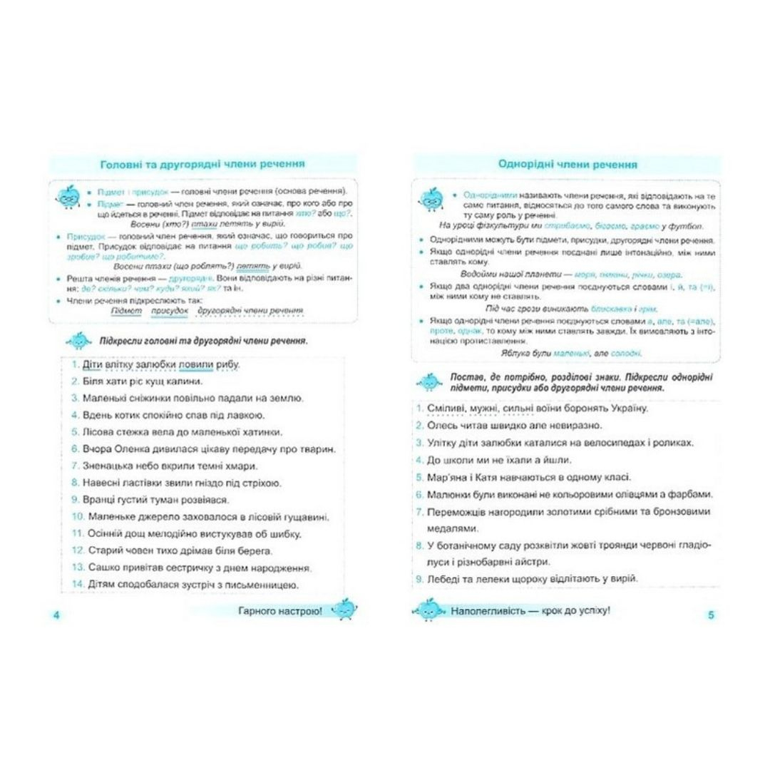 Тренувальник з української мови. 4 клас. Козак О. Корчевська О. Мозаїка 2499 Підручники і посібники