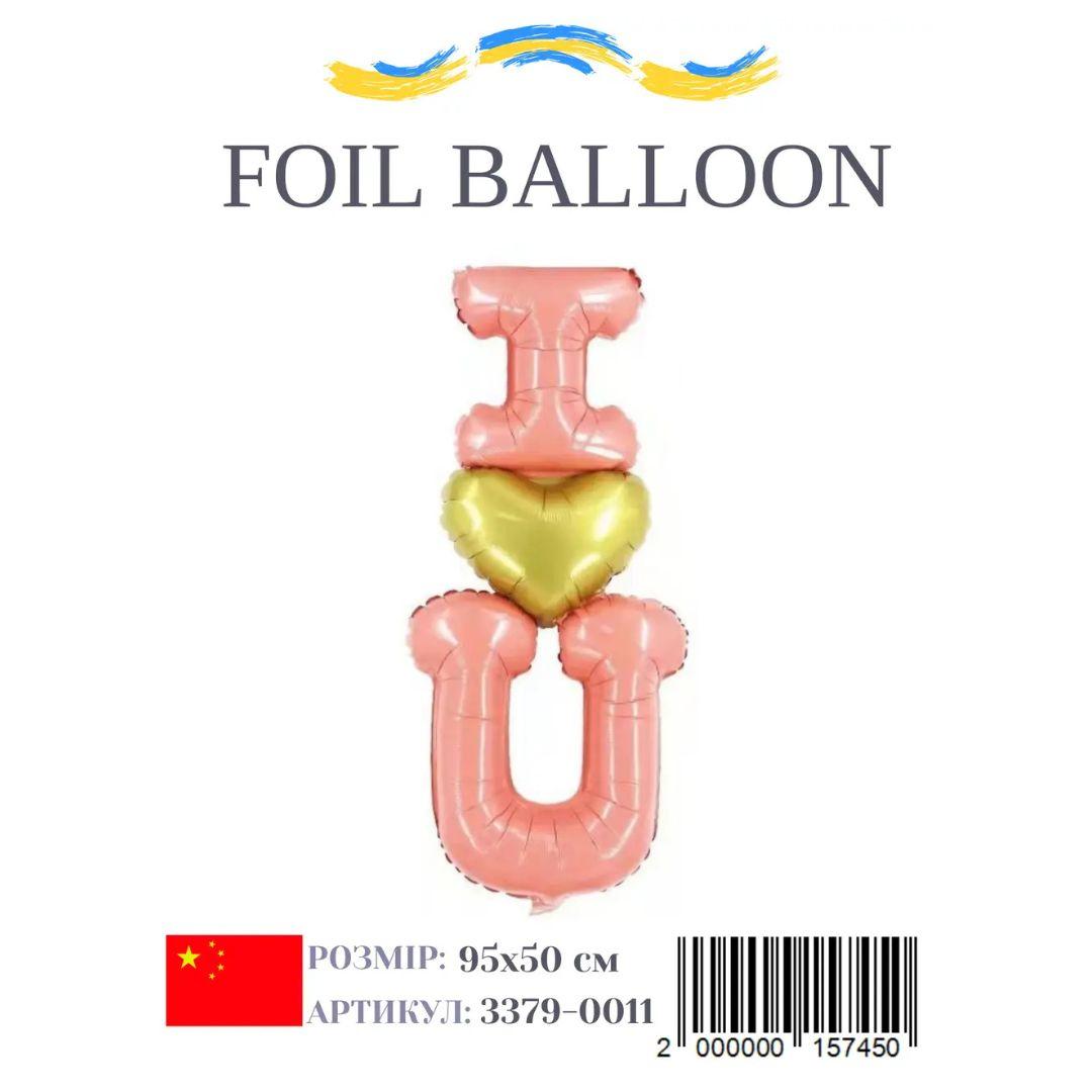 Кулька фольгована 95х50см. I love you. Foil Balloon 3379-0011