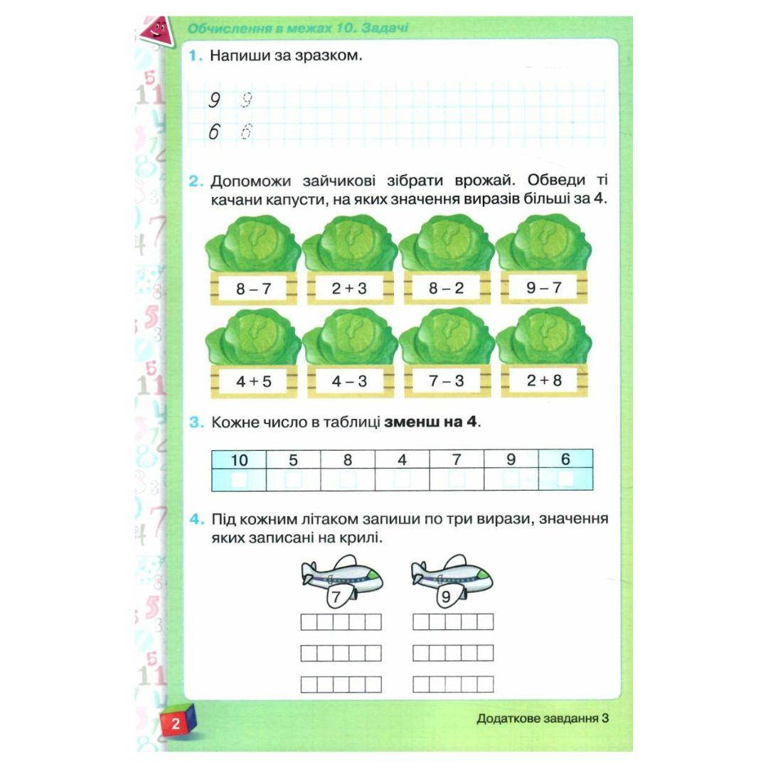 Математика 1 клас. робочий зошит. частина 2.  Н.Листопад 4064
